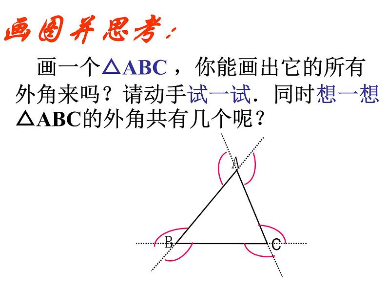 初中数学人教版八年级上册11.2.2 三角形的外角2课件第5页