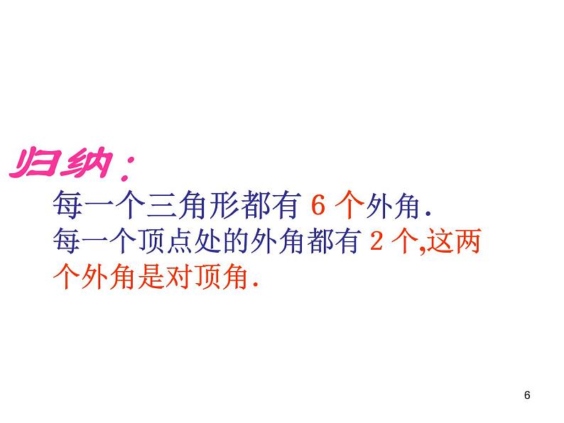 初中数学人教版八年级上册11.2.2 三角形的外角2课件06