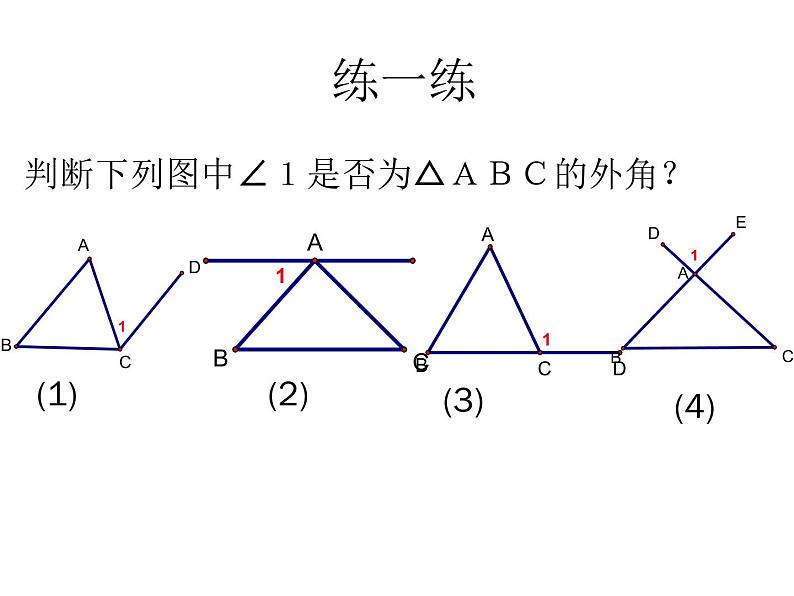 初中数学人教版八年级上册11.2.2 三角形的外角2课件第7页