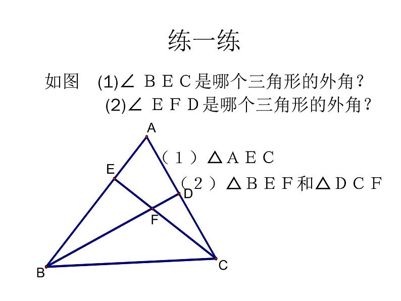 初中数学人教版八年级上册11.2.2 三角形的外角2课件第8页