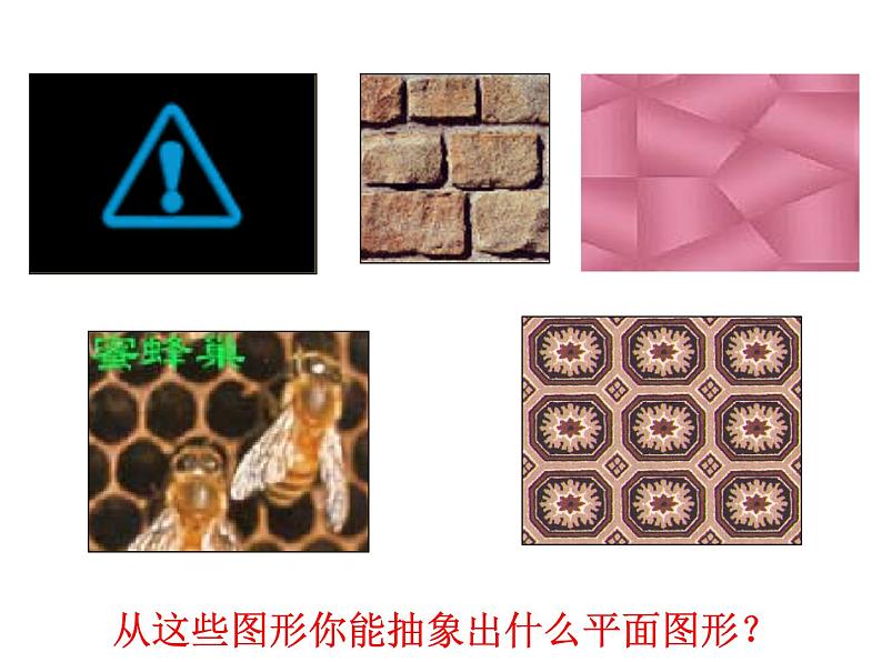 初中数学人教版八年级上册11.3.1 多边形2课件第3页