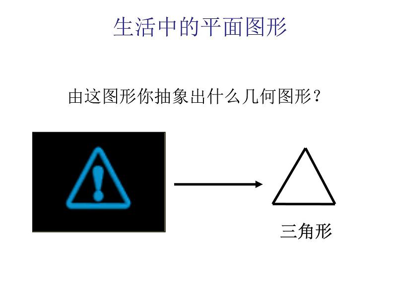 初中数学人教版八年级上册11.3.1 多边形2课件第4页