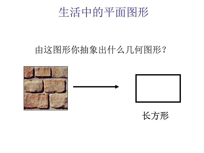 初中数学人教版八年级上册11.3.1 多边形2课件第5页