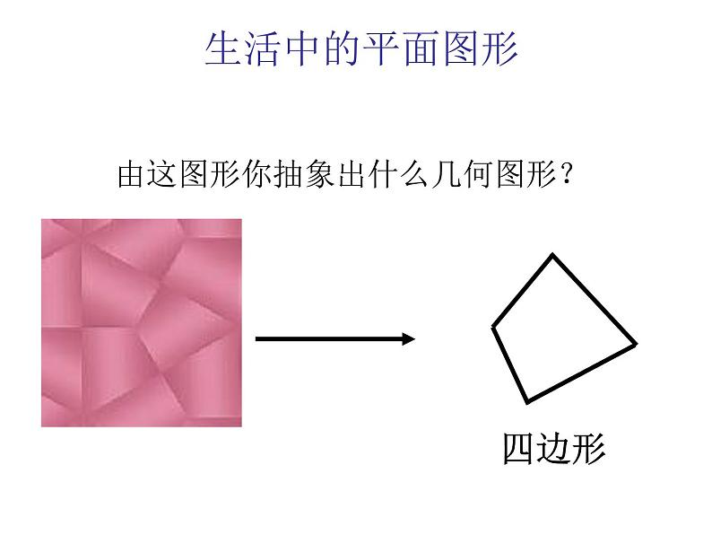 初中数学人教版八年级上册11.3.1 多边形2课件第7页