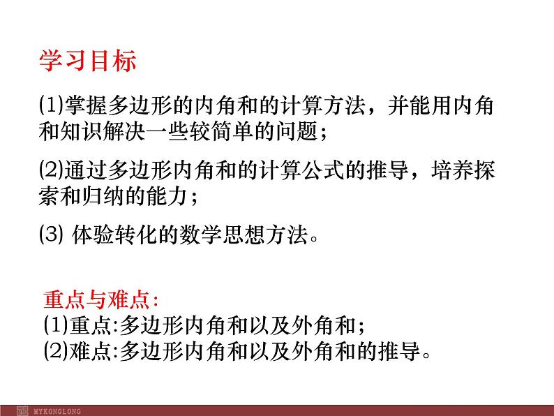 初中数学人教版八年级上册11.3.2 多边形的内角和1课件02