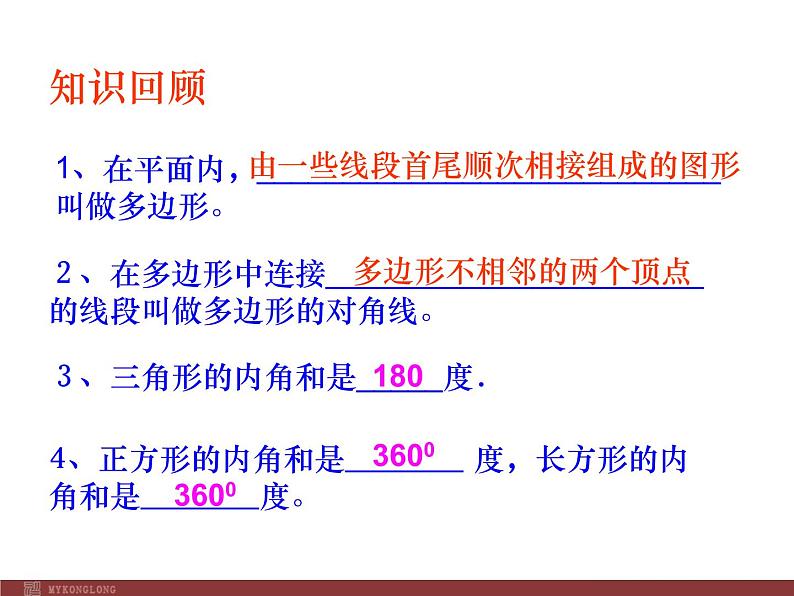 初中数学人教版八年级上册11.3.2 多边形的内角和1课件03