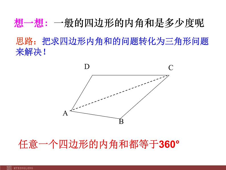 初中数学人教版八年级上册11.3.2 多边形的内角和1课件04