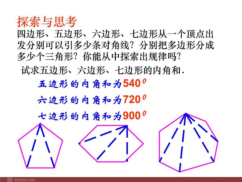 初中数学人教版八年级上册11.3.2 多边形的内角和1课件05