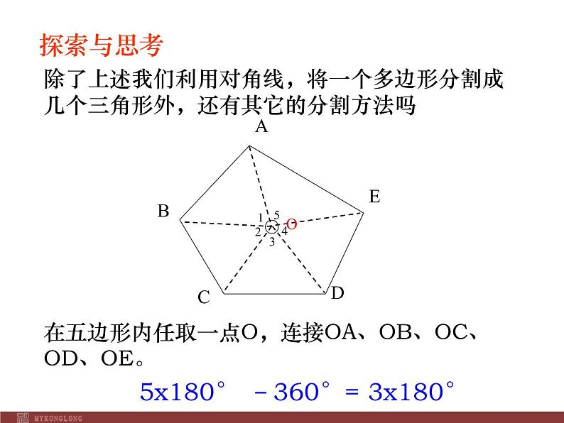 初中数学人教版八年级上册11.3.2 多边形的内角和1课件07