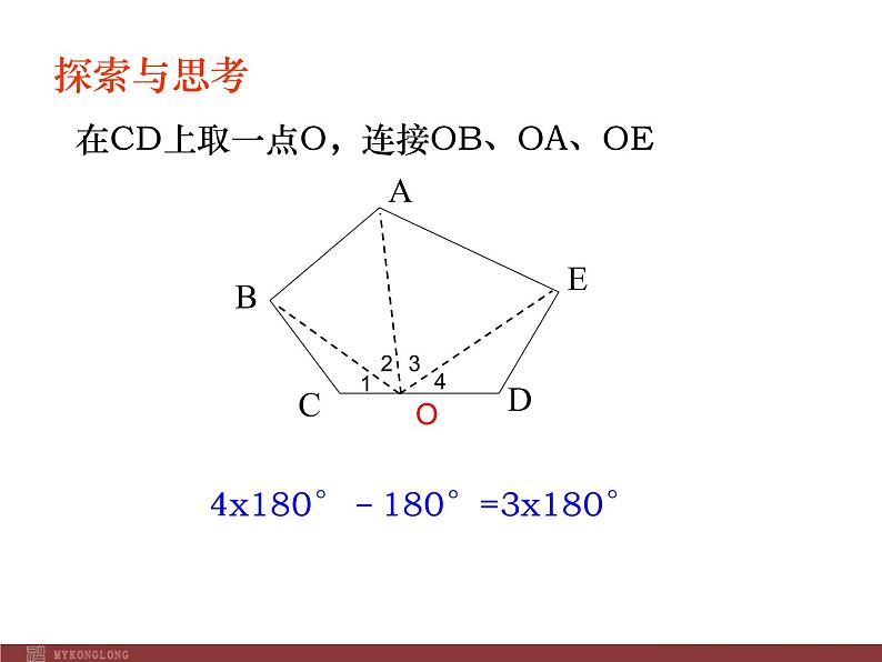 初中数学人教版八年级上册11.3.2 多边形的内角和1课件08