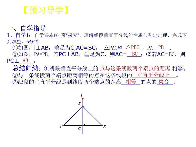 初中数学人教版八年级上册13.1.2 第1课时 线段的垂直平分线的性质和判定1课件03