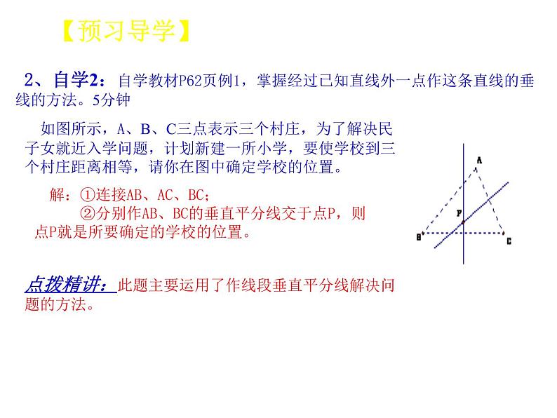 初中数学人教版八年级上册13.1.2 第1课时 线段的垂直平分线的性质和判定1课件04