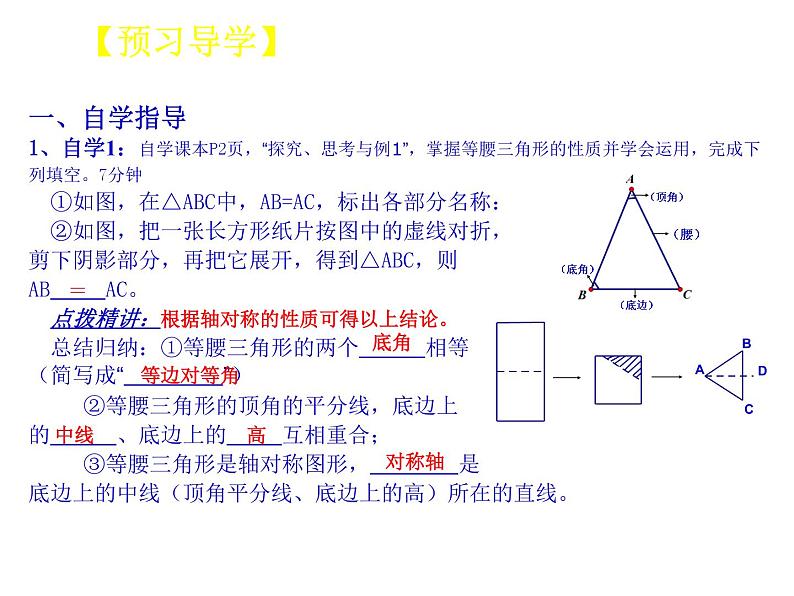 初中数学人教版八年级上册13.3.1 第1课时 等腰三角形的性质1课件03