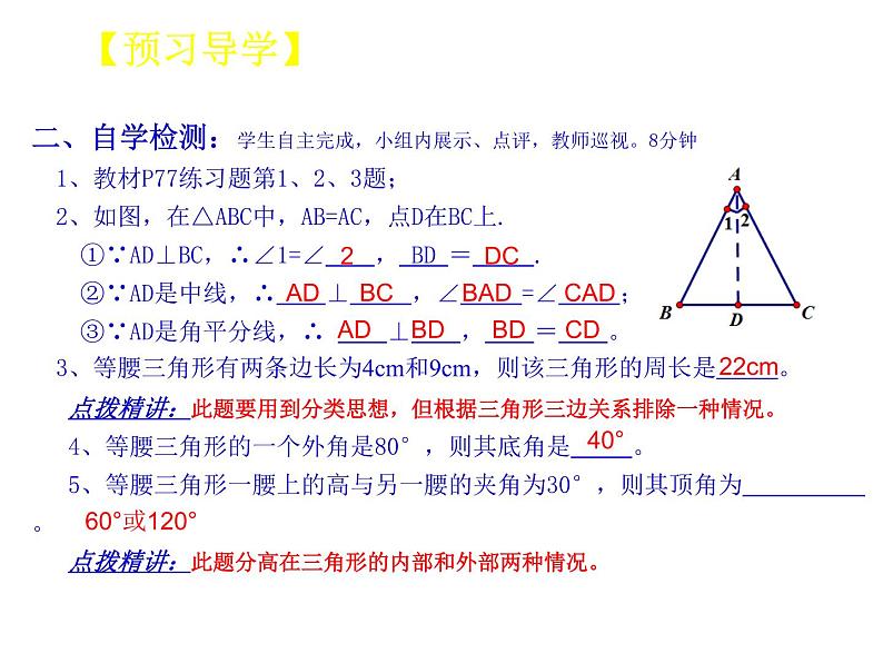 初中数学人教版八年级上册13.3.1 第1课时 等腰三角形的性质1课件04