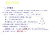 初中数学人教版八年级上册13.3.1 第2课时 等腰三角形的判定1课件