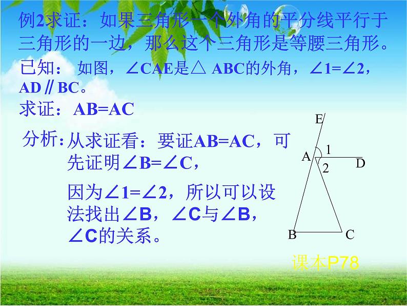 初中数学人教版八年级上册13.3.1 第2课时 等腰三角形的判定2课件第8页