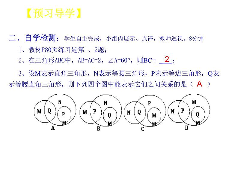 初中数学人教版八年级上册13.3.2 第1课时 等边三角形的性质与判定1课件04