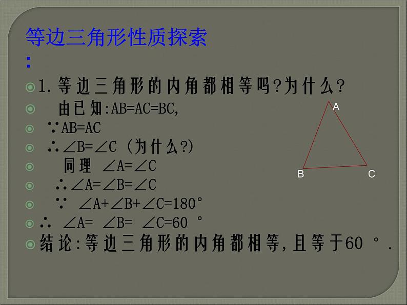 初中数学人教版八年级上册13.3.2 第1课时 等边三角形的性质与判定2课件04