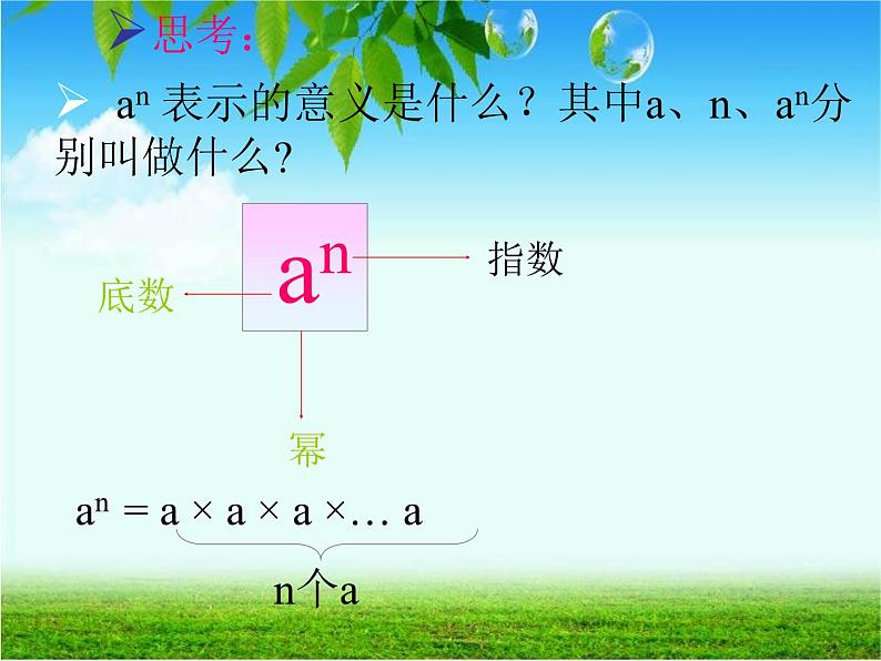 初中数学人教版八年级上册14.1.1 同底数幂的乘法2课件第2页