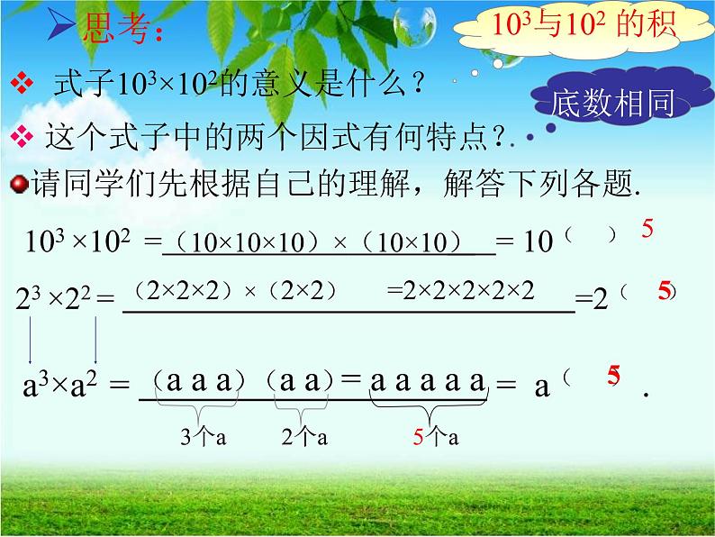 初中数学人教版八年级上册14.1.1 同底数幂的乘法2课件第4页