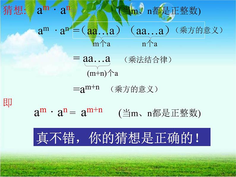 初中数学人教版八年级上册14.1.1 同底数幂的乘法2课件第6页