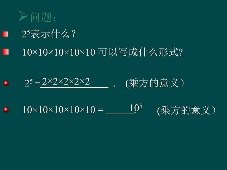 初中数学人教版八年级上册14.1.1 同底数幂的乘法3课件第3页