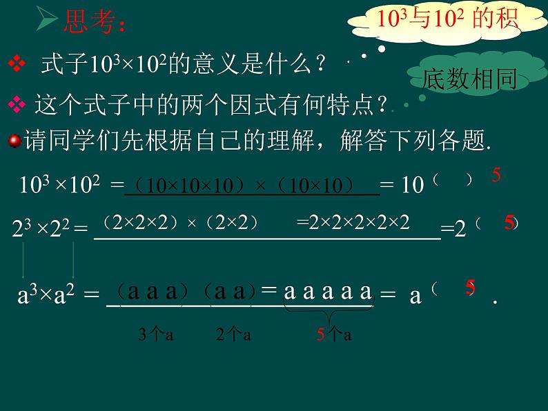 初中数学人教版八年级上册14.1.1 同底数幂的乘法3课件第4页