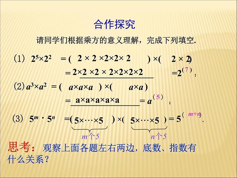 初中数学人教版八年级上册14.1.1 同底数幂的乘法5课件04