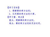 初中数学人教版八年级上册14.1.2 幂的乘方1课件