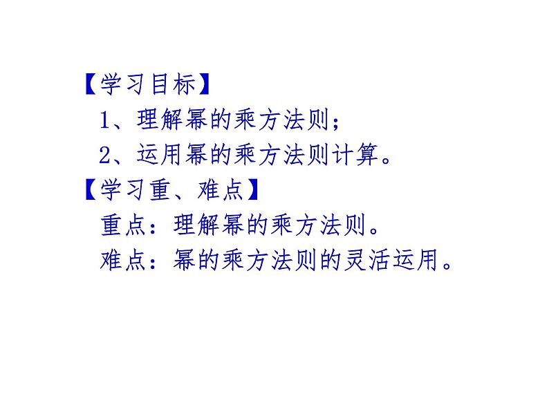 初中数学人教版八年级上册14.1.2 幂的乘方1课件02