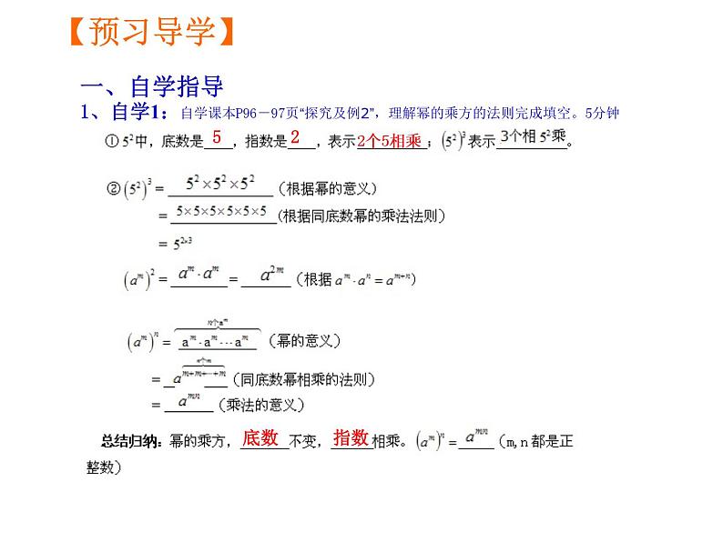 初中数学人教版八年级上册14.1.2 幂的乘方1课件03