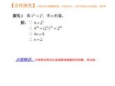 初中数学人教版八年级上册14.1.2 幂的乘方1课件