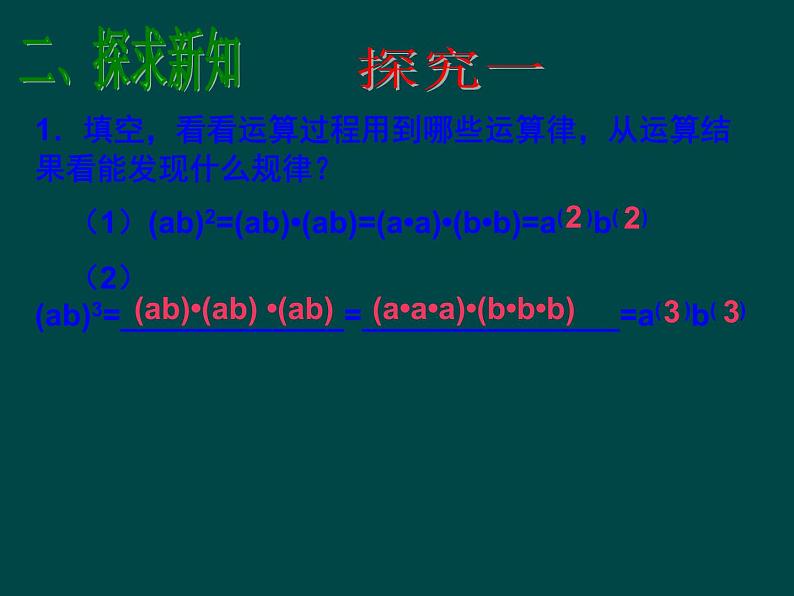 初中数学人教版八年级上册14.1.3 积的乘方课件03