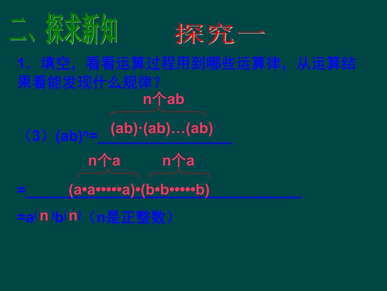 初中数学人教版八年级上册14.1.3 积的乘方课件04