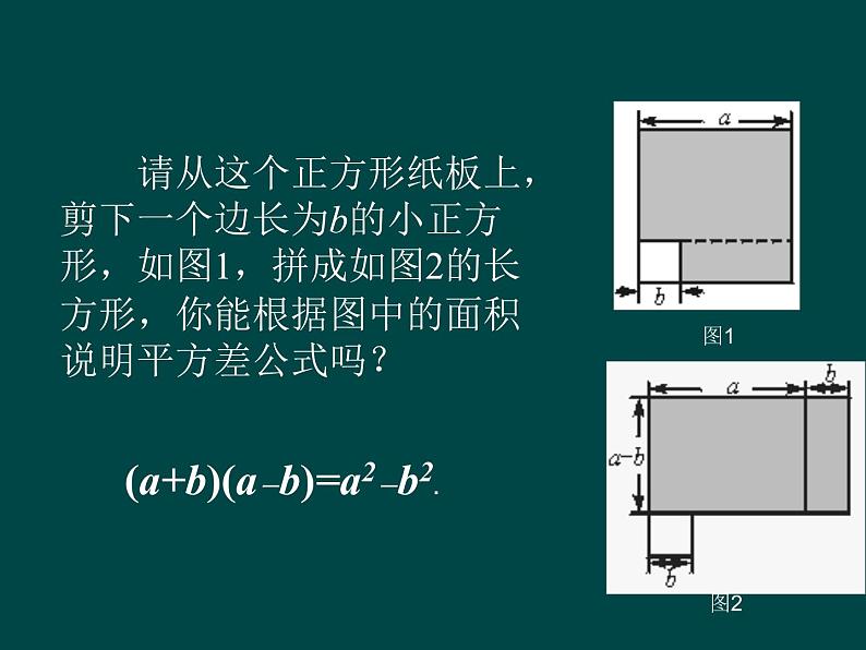 初中数学人教版八年级上册14.2.1 平方差公式1课件04