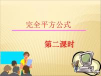 人教版八年级上册14.2.2 完全平方公式图文ppt课件