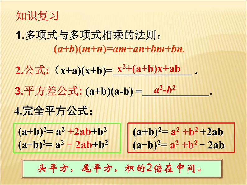 初中数学人教版八年级上册14.2.2 完全平方公式3课件02