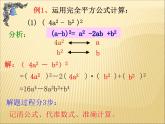 初中数学人教版八年级上册14.2.2 完全平方公式3课件