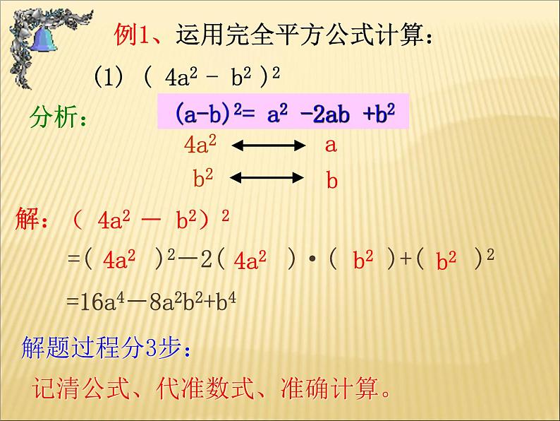 初中数学人教版八年级上册14.2.2 完全平方公式3课件03