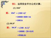 初中数学人教版八年级上册14.2.2 完全平方公式3课件