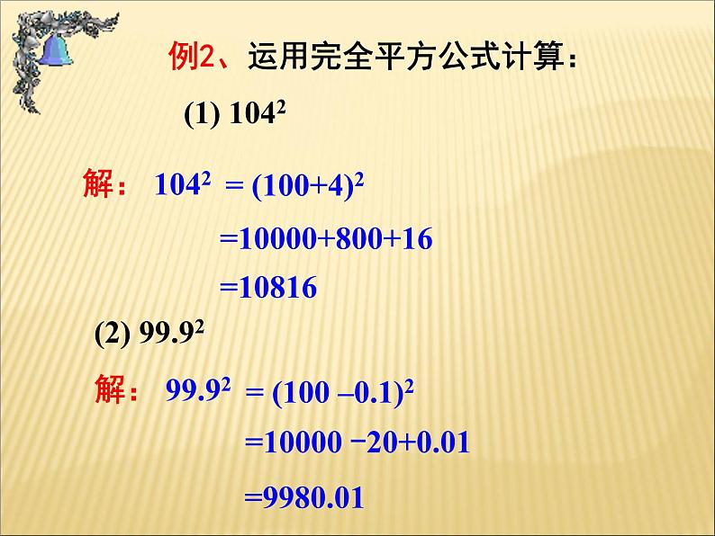 初中数学人教版八年级上册14.2.2 完全平方公式3课件04