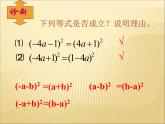 初中数学人教版八年级上册14.2.2 完全平方公式3课件