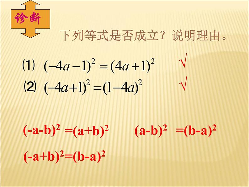 初中数学人教版八年级上册14.2.2 完全平方公式3课件05