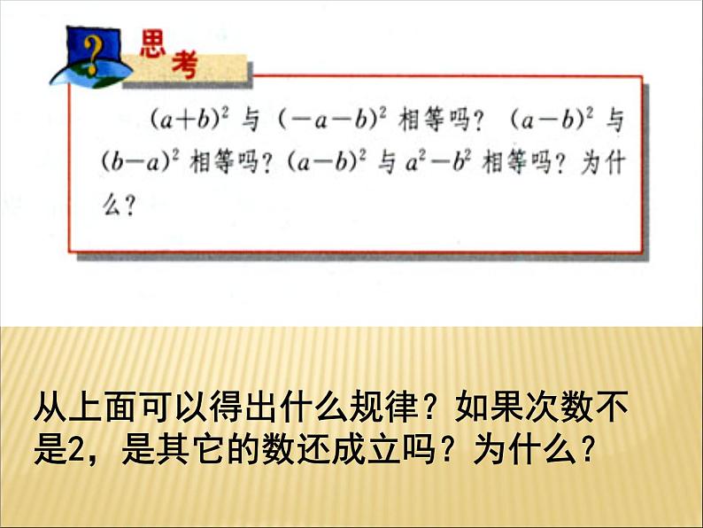 初中数学人教版八年级上册14.2.2 完全平方公式3课件06