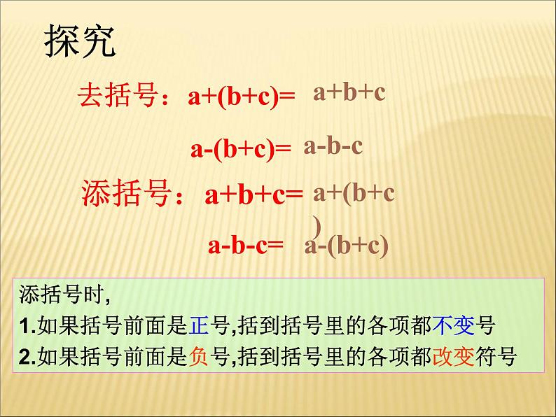 初中数学人教版八年级上册14.2.2 完全平方公式3课件07