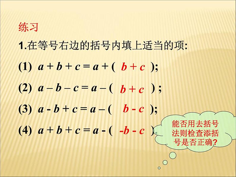 初中数学人教版八年级上册14.2.2 完全平方公式3课件08