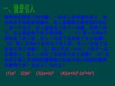 初中数学人教版八年级上册14.2.2 完全平方公式1课件
