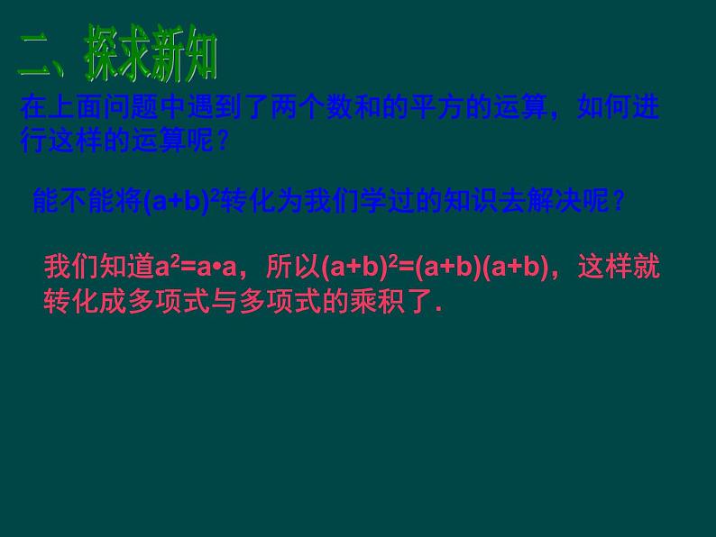 初中数学人教版八年级上册14.2.2 完全平方公式1课件第3页