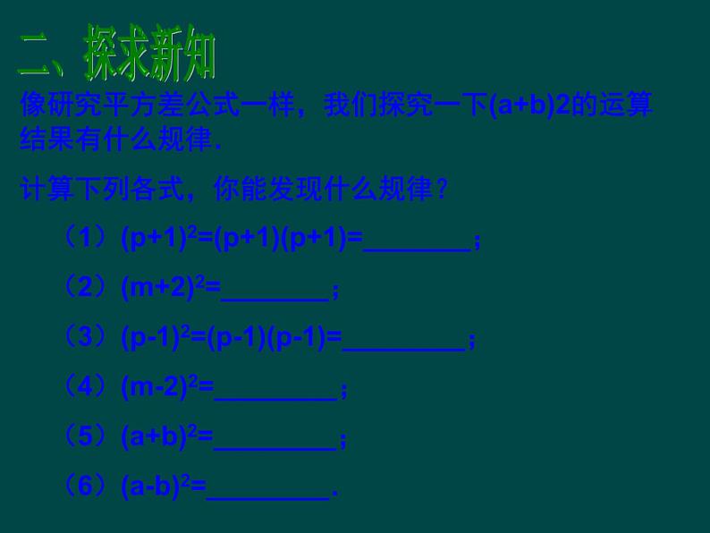 初中数学人教版八年级上册14.2.2 完全平方公式1课件第4页