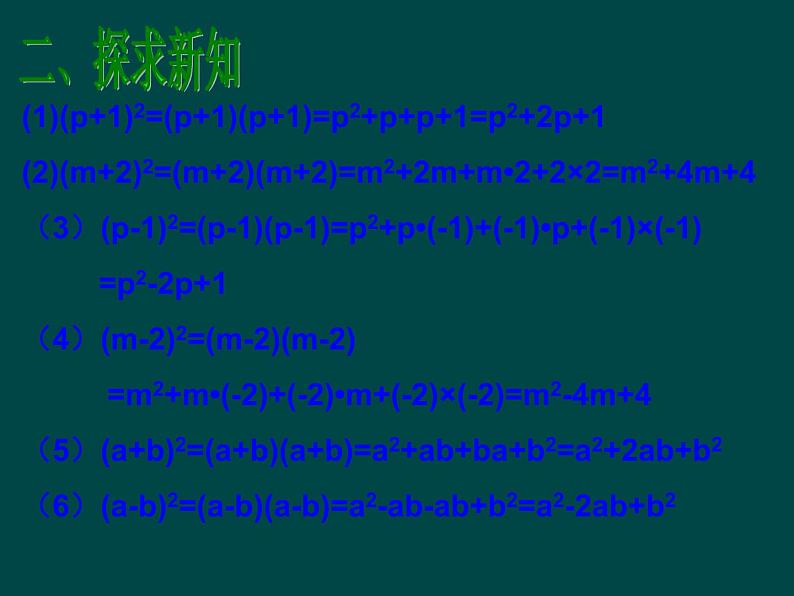 初中数学人教版八年级上册14.2.2 完全平方公式1课件第5页